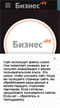 Mobile Screenshot of business.ru