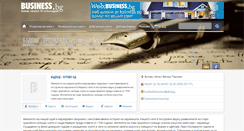 Desktop Screenshot of butovo.business.bg